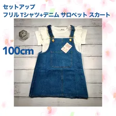 【100㎝上下セット】韓国子供服 女の子 セットアップ 夏服 ベビー＆キッズ フリル Ｔシャツ(ホワイト)+デニム サロペット スカート かわいい 2点セット イベント 旅行 お出かけ 春 夏着 子ども服 子供  新品 未使用  Beastar_ANNEX