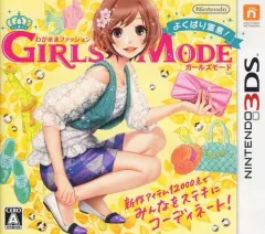【中古】ニンテンドー3DSソフト わがままファッション GIRLS MODE よくばり宣言!