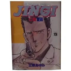 JINGI（仁義） 立原あゆみ [1-33巻 漫画全巻セット/完結] JINGI(仁義) コミックセット (ヤングチャンピオンコミックス