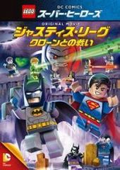 ◇LEGO 슈퍼 히어로즈 저스티스 리그 클론과의 싸움 [렌탈 떨어짐]/1000561392