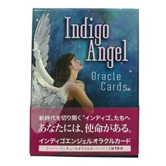 日本語版　ドリーンバーチュー　インディゴエンジェル　オラクルカード インディゴエンジェルオラクルカード』（専用日本語解説書付き