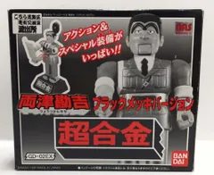2025年最新】両津 超合金の人気アイテム - メルカリ 2025年最新】両津 超合金の人気アイテム - メルカリ
