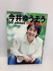 2025年最新】今井ゆうぞうの人気アイテム - メルカリ