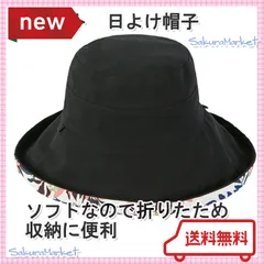 海外旅行に小さくたためておしゃれなハット つば広帽子 ハット 小顔効果 リバーシブル たためる 帽子 オールシーズン UVカット 黒