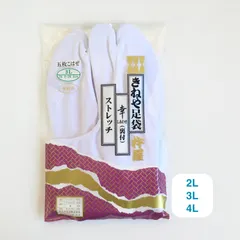 ストレッチ 足袋 幸 5枚こはぜ きねや 白足袋 日本製 2L 3L 4L