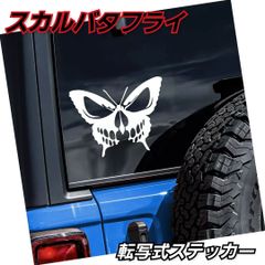 スカル　カッティングステッカー　蝶々　バタフライ　骸骨　【Sサイズ1枚】