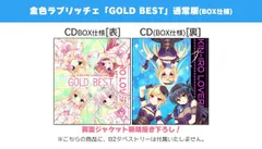 2025年最新】金色ラブリッチェ gold bestの人気アイテム - メルカリ