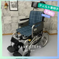 2024年最新】miki 車椅子の人気アイテム - メルカリ