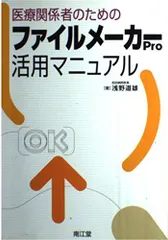 【中古】 ファイルメーカーＰｒｏ これだけで使えるコンパクトマニュアル/マイナビ出版/平賀太一 2025年最新】filemaker pro 中古の人気アイテム - メルカリ