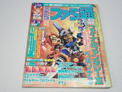 週刊ファミ通 No.618 2000年10/20 エターナルアルカディア 付き - メルカリ