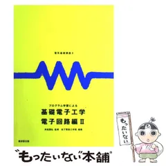 2024年最新】電気基礎講座 プログラム学習によるの人気アイテム - メルカリ