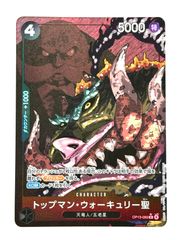 トップマン・ウォーキュリー聖 Rパラレル OP13-089 ワンピースカード