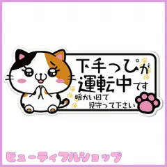 【特価】手を合わせる可愛い猫のステッカー防水仕様 看板標識のSignStore製品 安心の日本製 (下手っぴ)