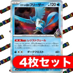 ロケット団のフリーザーex 1st psa9 - メルカリ