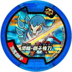 【中古】妖怪メダル [コード保証無し] 万尾獅子/開眼・獅子抜刀 必殺技ホロメダル零 「妖怪ウォッチ 妖怪メダル零(ゼロ)ラムネ」 