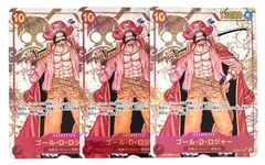 ONE PIECE CARD GAME ゴール•D•ロジャー SECパラレル 3枚