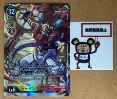 シャイングレイモン デッキパーツ(スリーブ50枚付き) 2025年最新】シャイングレイモン スリーブの人気アイテム - メルカリ