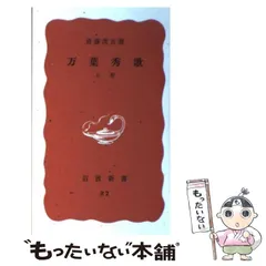 2024年最新】万葉秀歌の人気アイテム - メルカリ