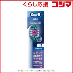 【 新品 未開封 】   ブラウン 交換カラーシグナル付き ホワイトニングブラシ ［3本入］ EB18RX-3EL 未使用 送料無料