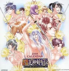 【中古】カレンダー 幕末恋華 花柳剣士伝 2008年度卓上カレンダー