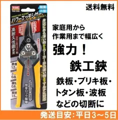 2024年最新】トタンバサミの人気アイテム - メルカリ