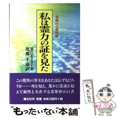 【メルカリ便】心霊と進化と 奇跡と近代スピリチュアリズム 心霊と進化と 奇跡と近代スピリチュアリズム - メルカリ