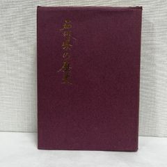 石川県の歴史 若林喜三郎 昭和56年 北國出版社