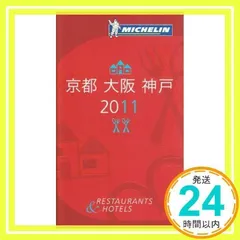 ミシュランガイド フランス まとめ売り 32冊セット 2025年最新】michelin guideの人気アイテム - メルカリ