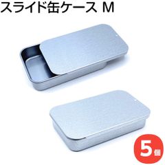 缶ケース ピルケース スライド缶 スライドケース スライド缶ケース Mサイズ 5個