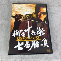 柳生十兵衛 七番勝負 島原の乱(新価格) [DVD] Amazon.co.jp: 柳生十兵衛 七番勝負 島原の乱(新価格) [DVD