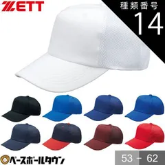 【新品未使用】種類14:(2500)ロイヤルブルー/M(54-57cm) 野球 帽子 白 黒 紺 青 赤 エンジ ZETT ゼット ニット 後メッシュ メンズ ジュニア 練習帽 キャップ 六方 アジャスター付き BH161A