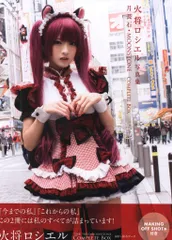 2025年最新】火将ロシエル 写真集の人気アイテム - メルカリ