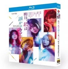 2025年最新】明日、私は誰かのカノジョ dvdの人気アイテム