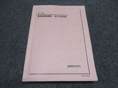 高2 鉄緑会 英語実践講座 英文法問題 - メルカリ