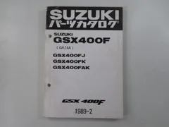 2026年最新】GSX400F サービスマニュアルの人気アイテム - メルカリ