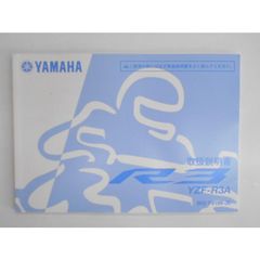 【送料無料】ヤマハ　YZF-R3A(B02)　取扱説明書