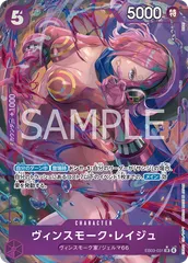 ヴィンスモーク・レイジュ(SR★){紫}〈EB03-031〉[【EB-03】エクストラブースター ONE PIECE Heroines Edition] パラレル