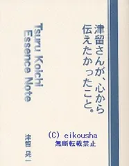 津留さんが、心から伝えたかったこと。 2025年最新】津留さんが、心から伝えたかったこと。津留晃一の