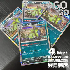 バンギラス【R】{058100} [SV9] 4枚セット  拡張パック「バトルパートナーズ」