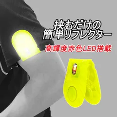 2025年最新】リフレクターマグネットクリップの人気アイテム - メルカリ