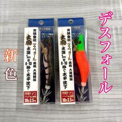 新色❗️ デスフォール出雲　2.5号　2個セット　オモリグ　イカメタル　ドロっパー