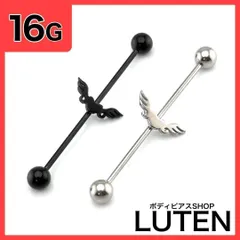 16G　インダストリアル　ハート　エンジェル　軟骨　ステンレス　ボディピアス　LUTEN　ルテン
