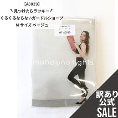 【MT-A0039】訳ありSALE！くるくるならないガードルショーツ Mサイズ ベージュ
