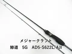 メジャークラフト　鯵道5G AD5-S682M/AJI 美品 メジャークラフト 鯵道 5G AD5-S682M/AJI (ロッド・釣竿) 価格