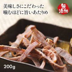 特【送料無料】噛むほどに旨い 無添加 あたりめ 200g ( するめ スルメ 訳あり おつまみ )