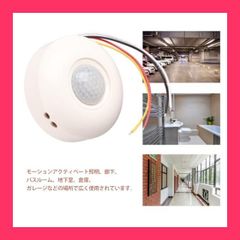 【スタッフおすすめ！】赤外線PIRモーションセンサースイッチ 赤外線PIRモーション検出器 PIRモーションセンサー検出器ライトスイッチ LED人感センサー 360度 セキュリティ 赤外線検出 省エネルギー