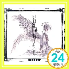 2025年最新】明日色ワールドエンドの人気アイテム - メルカリ