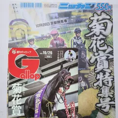 週刊ギャロップ　2004年　全巻 週刊ギャロップ 2004年 全巻 週刊ギャロップ 2004年 全巻