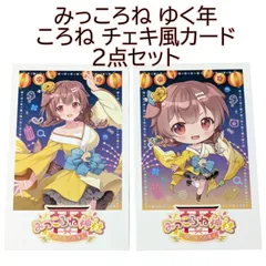 2025年最新】戌神ころね チェキの人気アイテム - メルカリ 2025年最新】戌神ころね チェキの人気アイテム - メルカリ