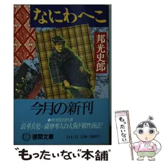 2024年最新】邦光史郎の人気アイテム - メルカリ